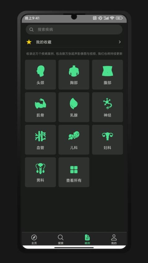 超声智学官方版v1.0.1截图2
