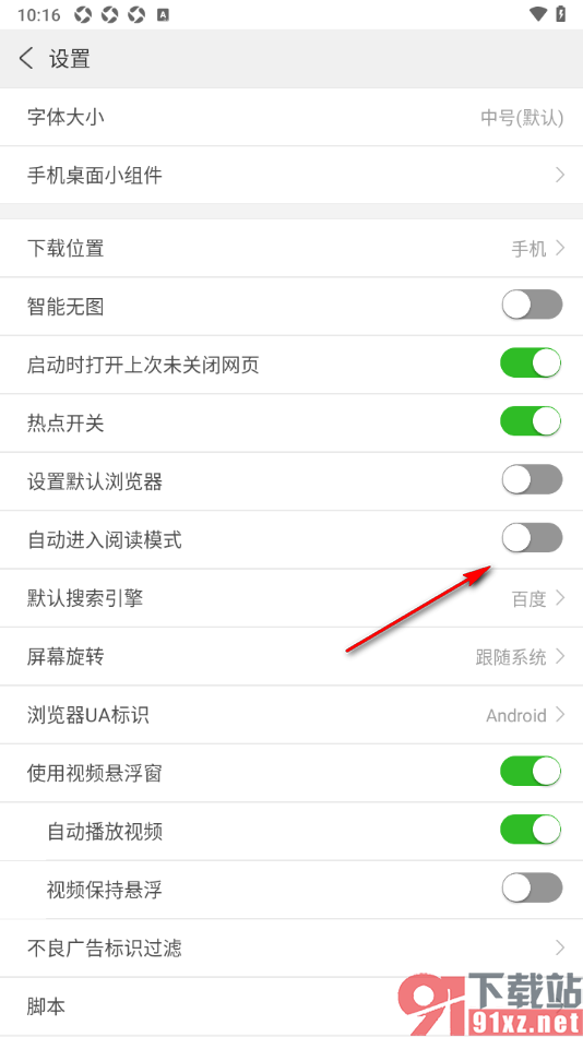 高速浏览器APP设置自动进入阅读模式的方法