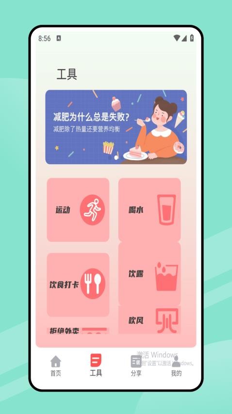 168轻断食手机版v1.0.0截图3