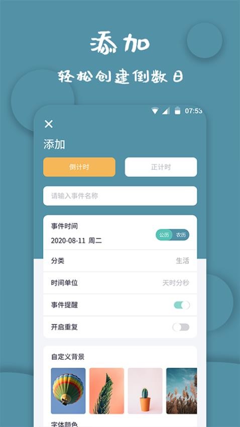 计时器软件免费版v1.2.6截图2