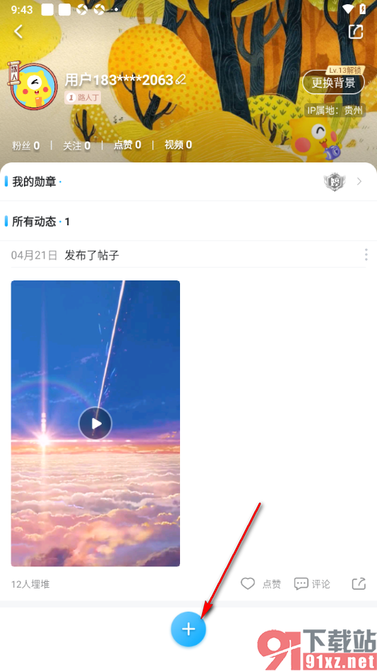 埋堆堆app进行投票发布的方法