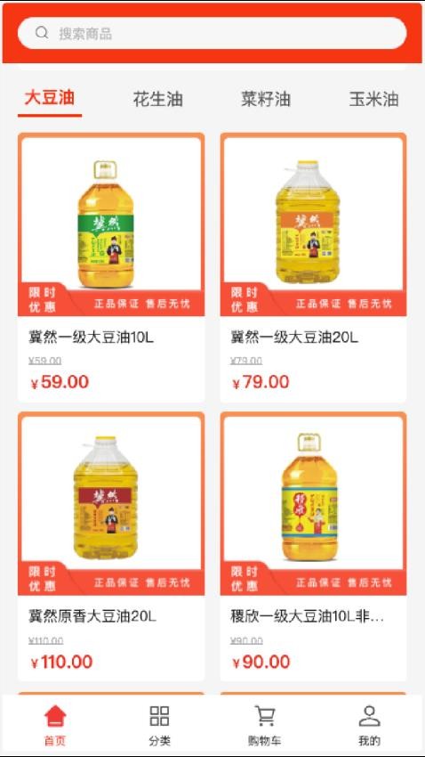跃泰粮油官网版v1.0.2截图1