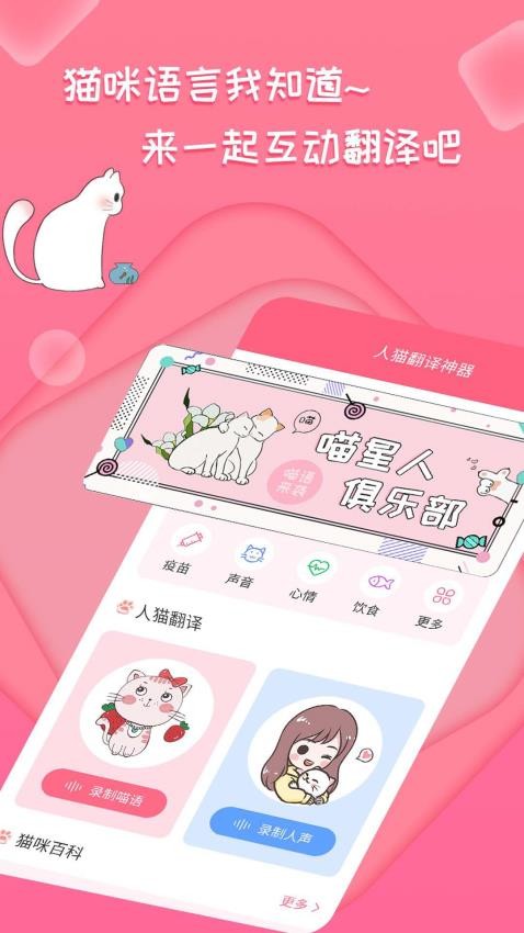 人猫翻译神器官方版v2.2.4截图5