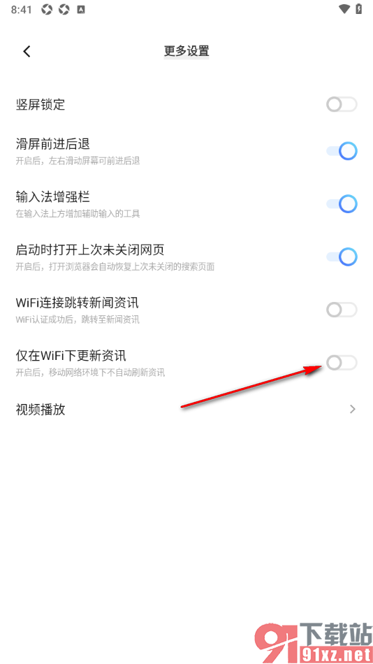 vivo浏览器APP设置禁止仅在wifi下更新资讯的方法