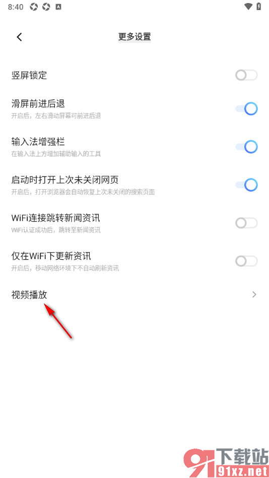 vivo浏览器APP设置搜索结果页视频自动播放的方法