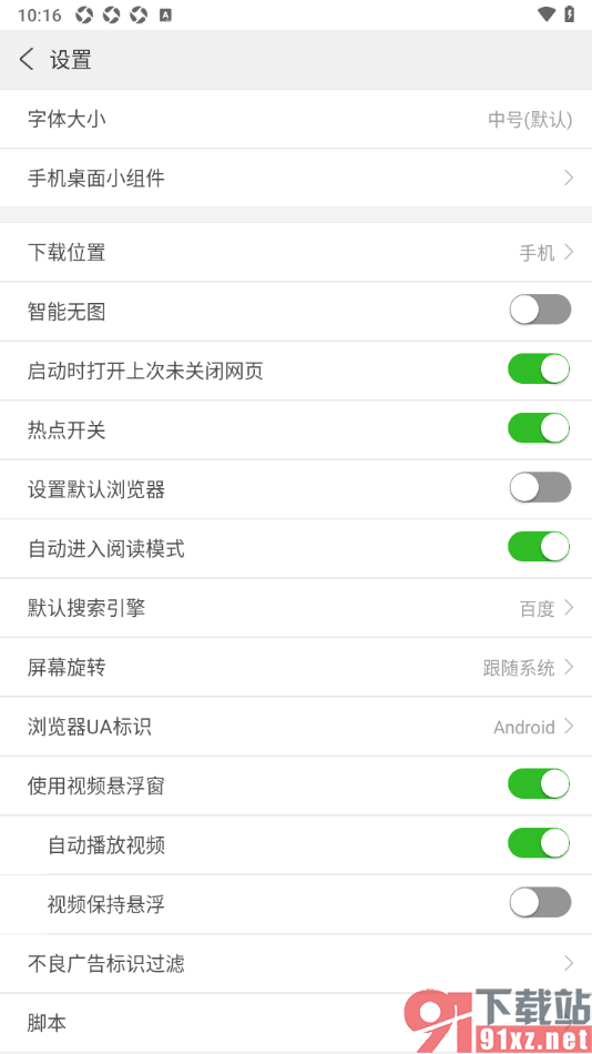 高速浏览器APP设置自动进入阅读模式的方法