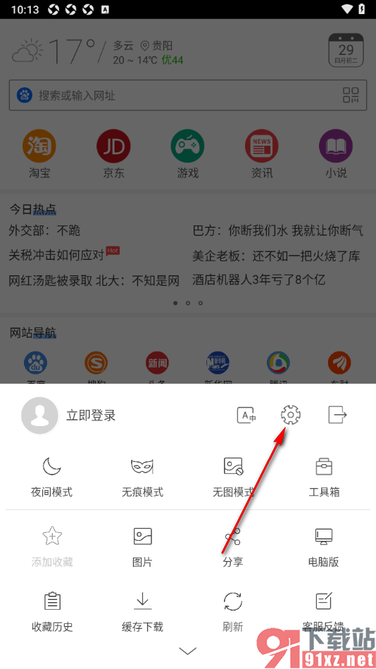 高速浏览器APP分享给微信好友的方法