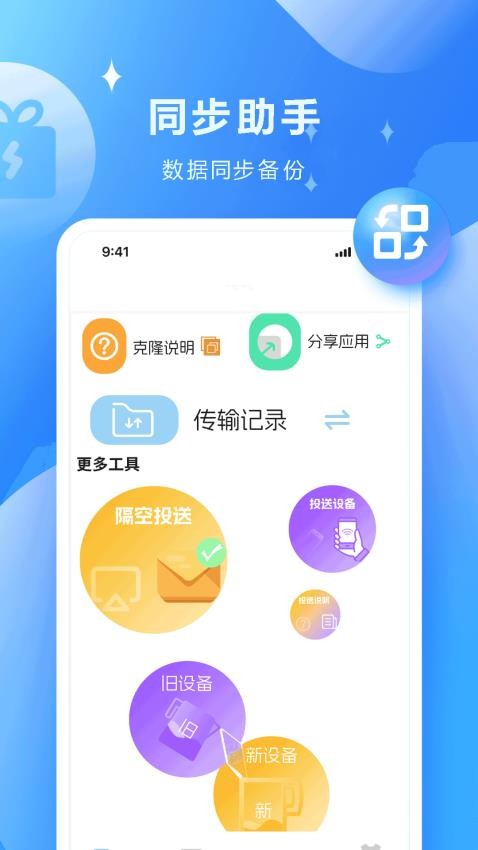 迁移助手免费版v1.0.6截图1