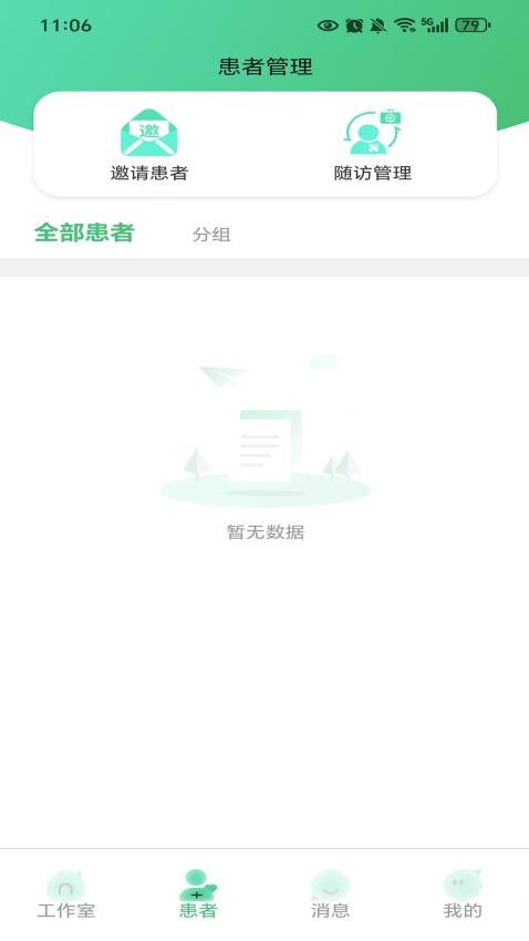 四子王旗蒙中医生端官网版v1.0.5截图1