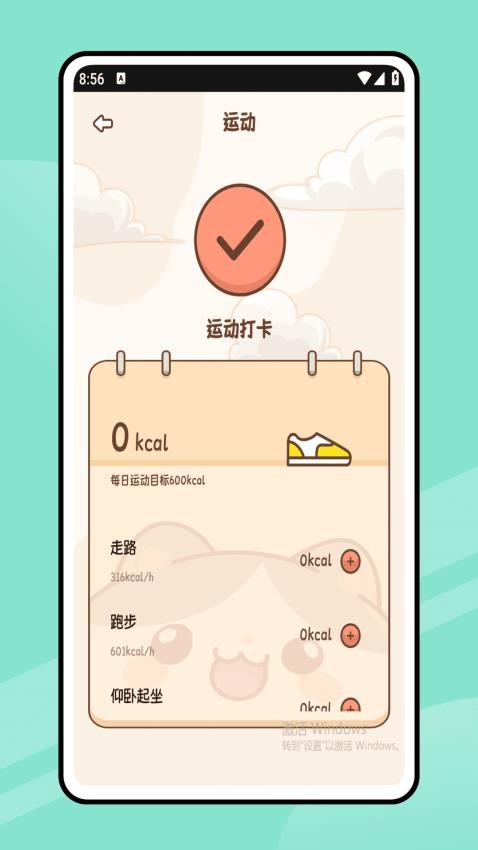168轻断食手机版v1.0.0截图4
