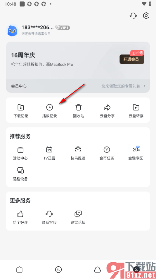 迅雷手机版清除播放记录的方法