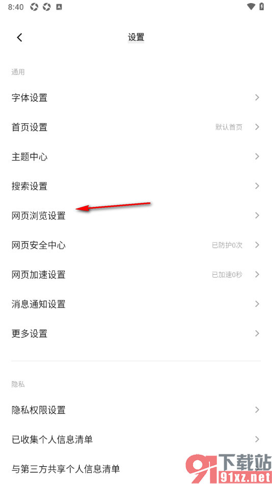 vivo浏览器APP设置网页下载相关推荐功能的方法