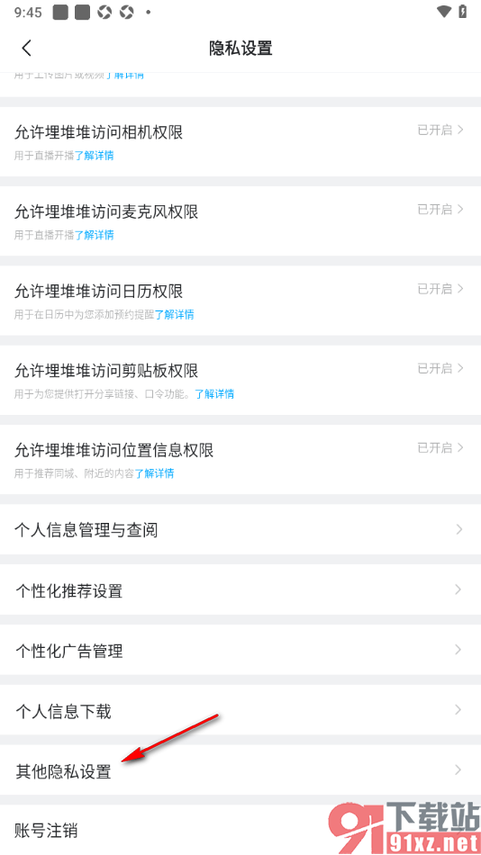 埋堆堆app设置只允许我关注的人评论我的方法