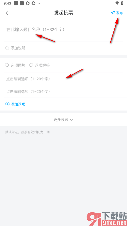 埋堆堆app进行投票发布的方法