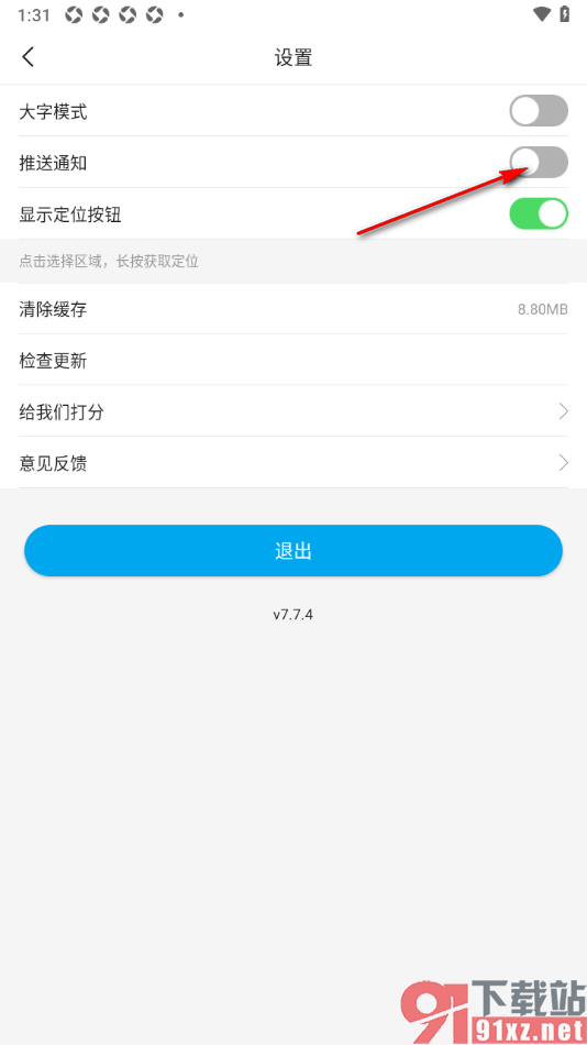 二三里APP设置禁止推送消息通知的方法