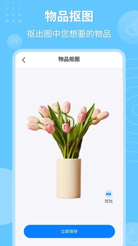 p图抠图秀最新版v2.3.2截图3