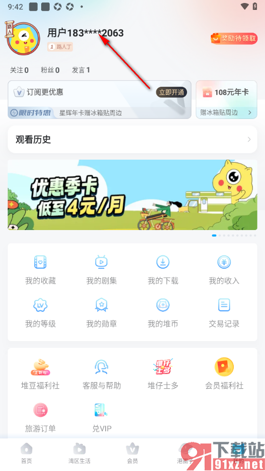 埋堆堆app进行投票发布的方法