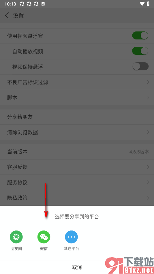 高速浏览器APP分享给微信好友的方法