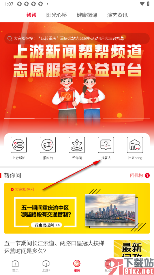 上游新闻APP发布提问内容的方法