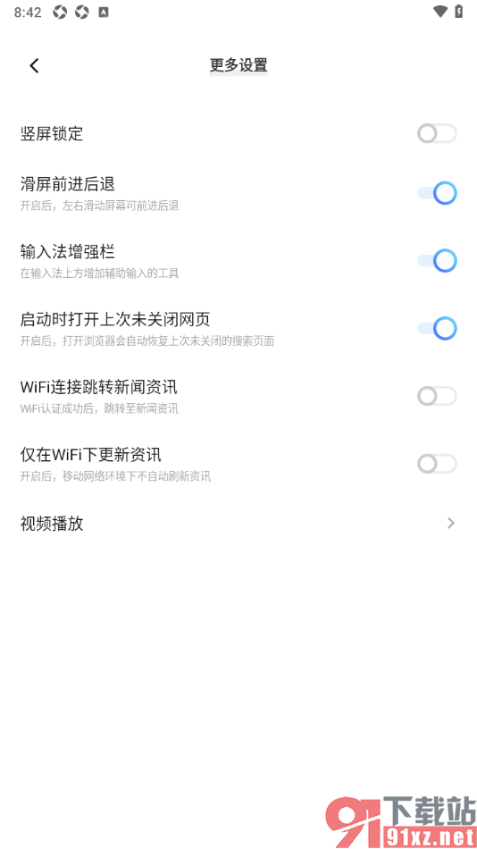 vivo浏览器APP设置禁止仅在wifi下更新资讯的方法