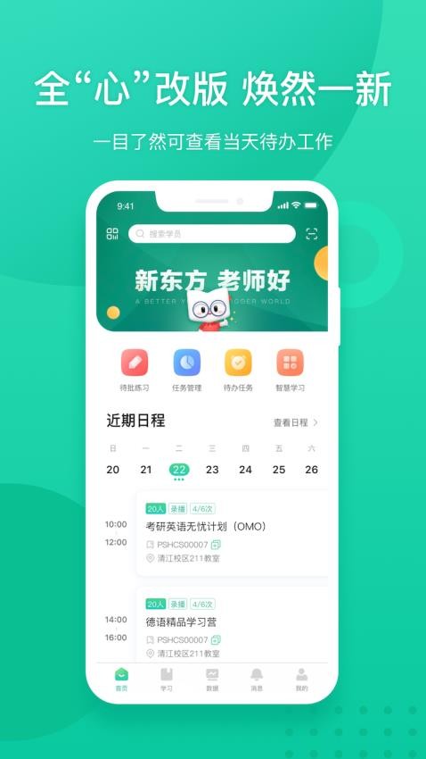 新东方教师端免费版v5.2.47截图4