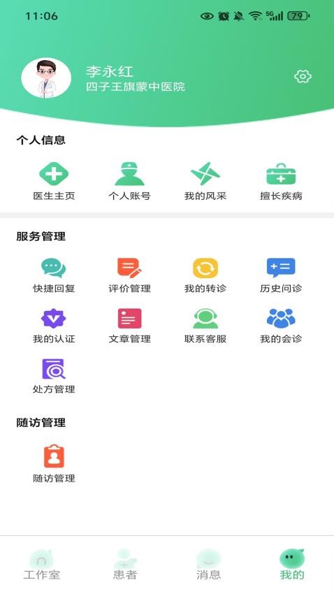 四子王旗蒙中医生端官网版v1.0.5截图3