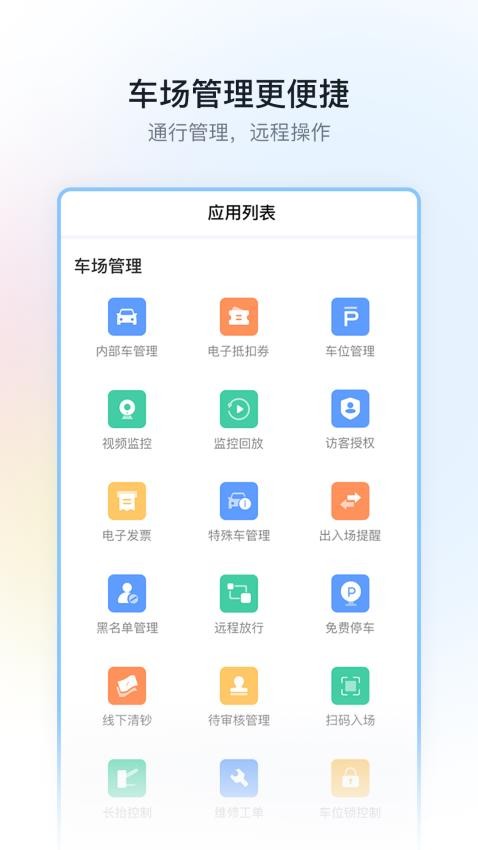停车场云助手官网版v2.9.15截图3