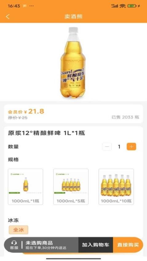 卖酒熊最新版v1.0.05截图3