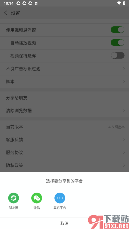 高速浏览器APP分享给微信好友的方法