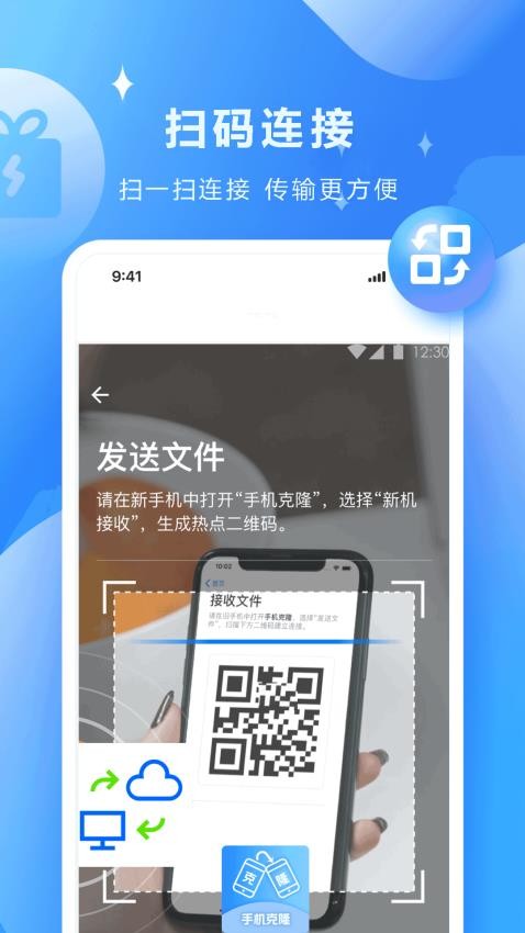 迁移助手免费版v1.0.6截图4
