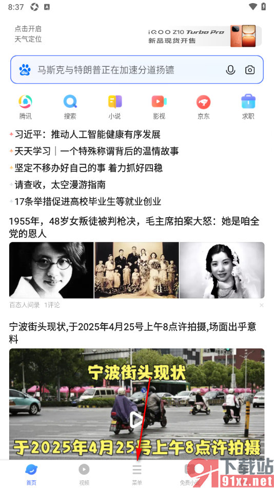 vivo浏览器APP设置禁止仅在wifi下更新资讯的方法