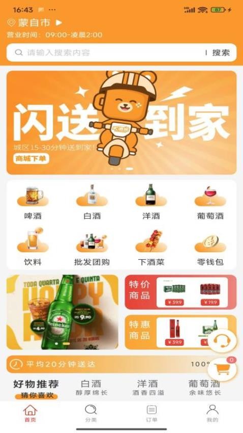 卖酒熊最新版v1.0.05截图1