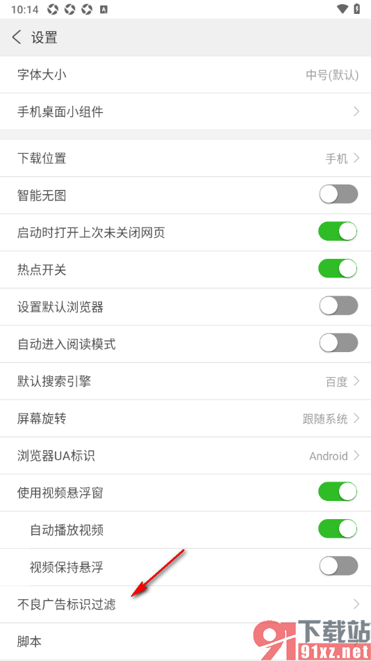 高速浏览器APP设置禁止广告弹窗的方法
