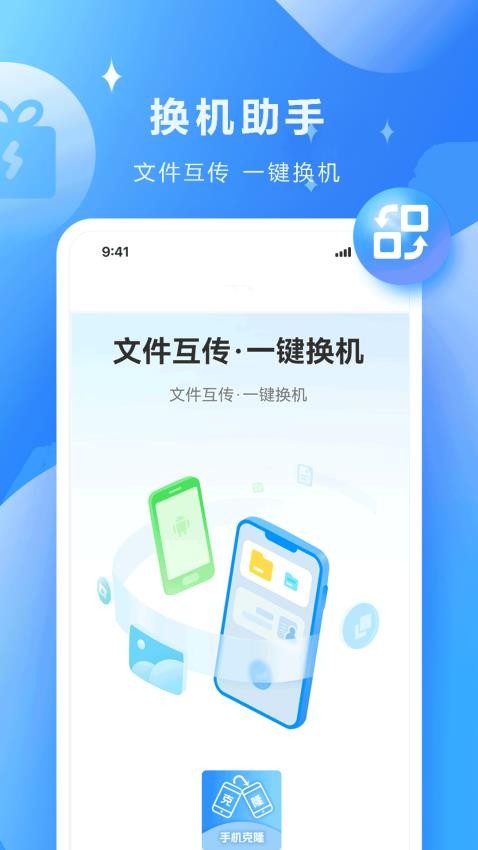 迁移助手免费版v1.0.6截图3