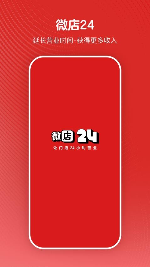 微店24手机版v1.7.16.0截图1