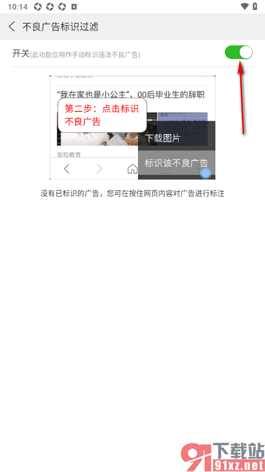 高速浏览器APP设置禁止广告弹窗的方法
