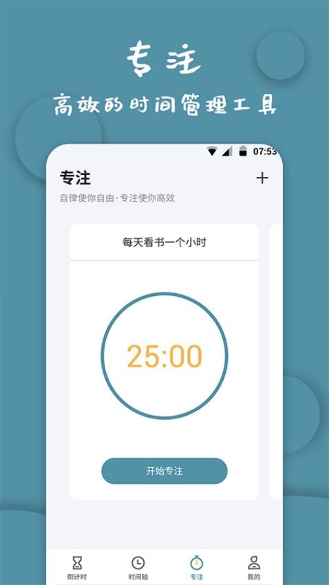 计时器软件免费版v1.2.6截图1