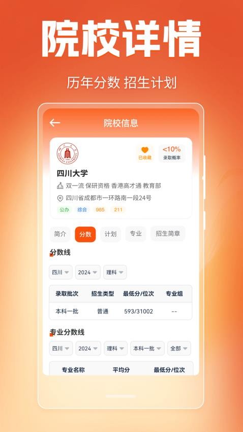 高考网2025最新版v3.1.1截图5