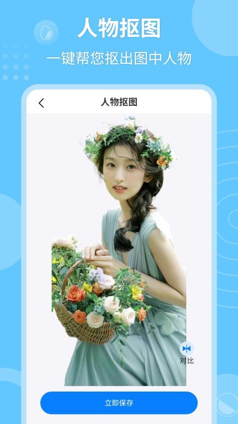 p图抠图秀最新版v2.3.2截图4