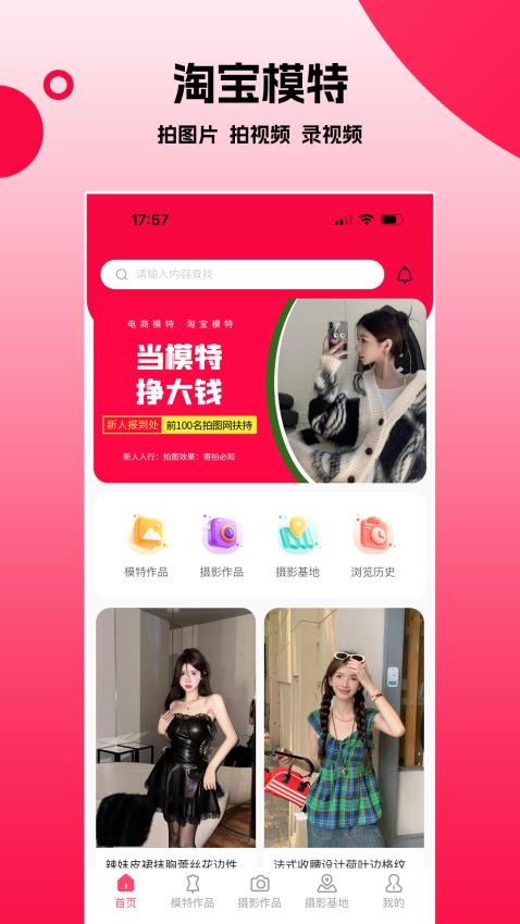 拍图网最新版v2.1.8截图4
