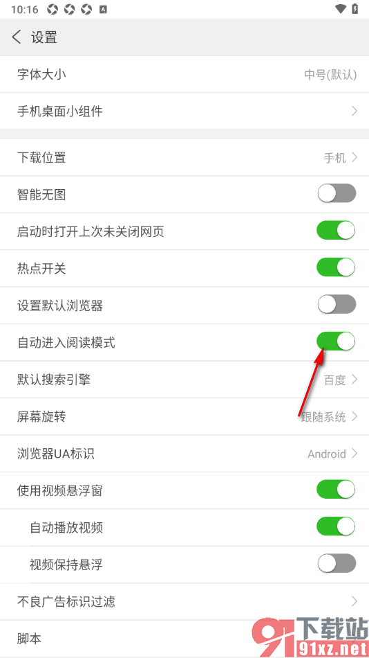 高速浏览器APP设置自动进入阅读模式的方法
