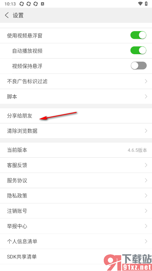 高速浏览器APP分享给微信好友的方法