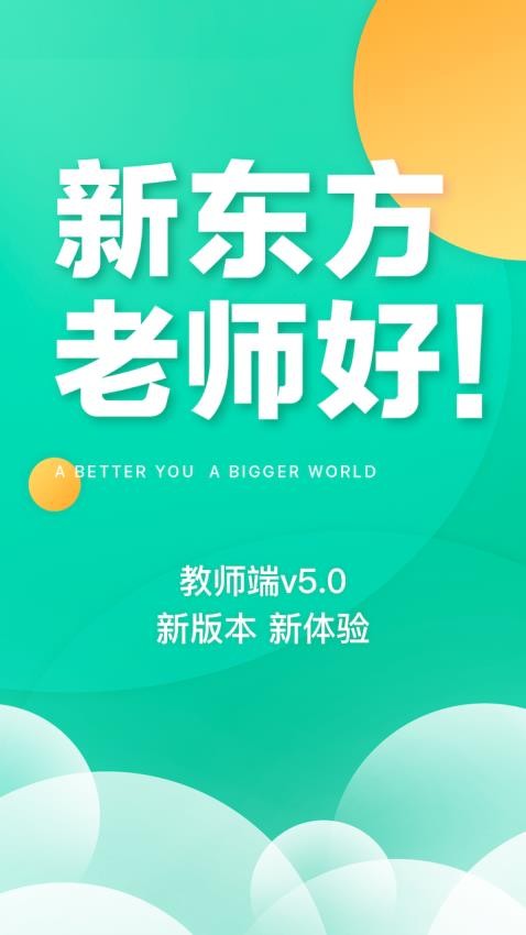 新东方教师端免费版v5.2.47截图5