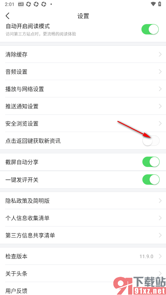 今日头条APP禁止点击返回键获取新资讯的方法