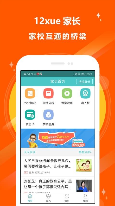 12xue家长官方版v8.3.1截图4