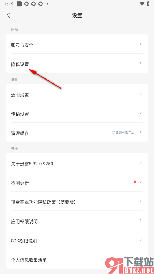 迅雷手机版启用剪切板权限功能的方法