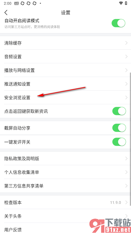 今日头条APP启用安全浏览模式功能的方法