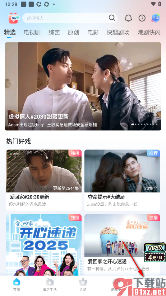 埋堆堆app设置禁止移动网络下自动播放视频的方法