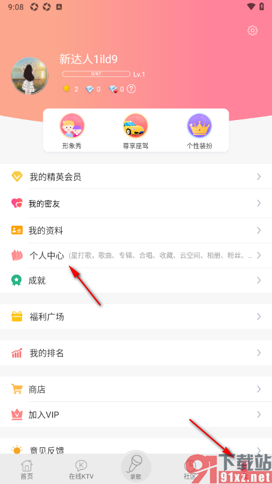K歌达人app将用户添加到黑名单的方法