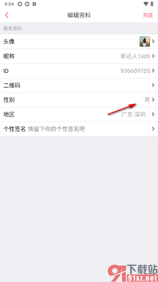 K歌达人app重新设置性别的方法